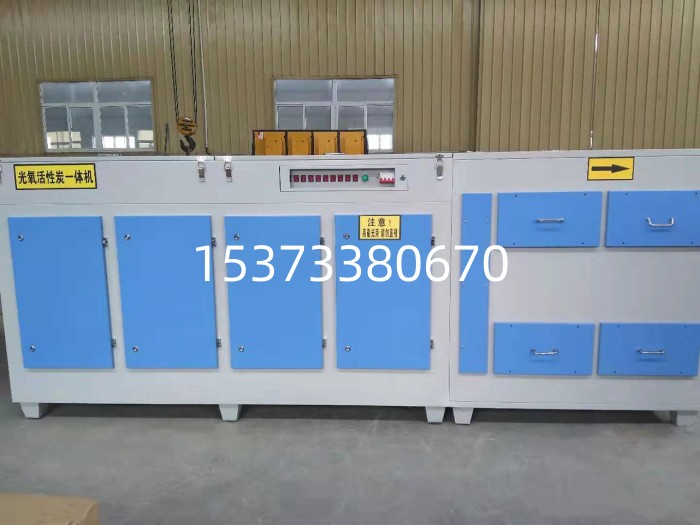 光氧活性炭一體機